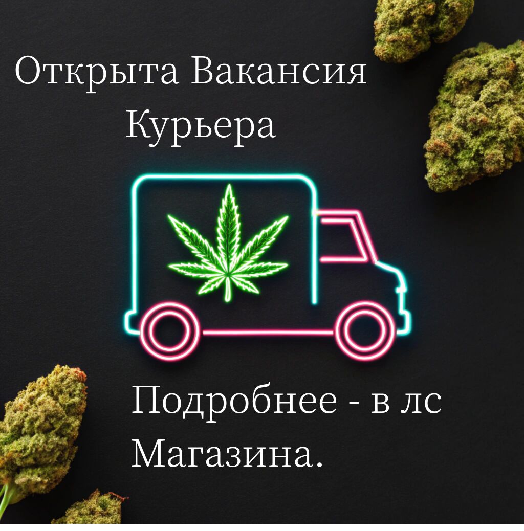 Вакансия Курьера