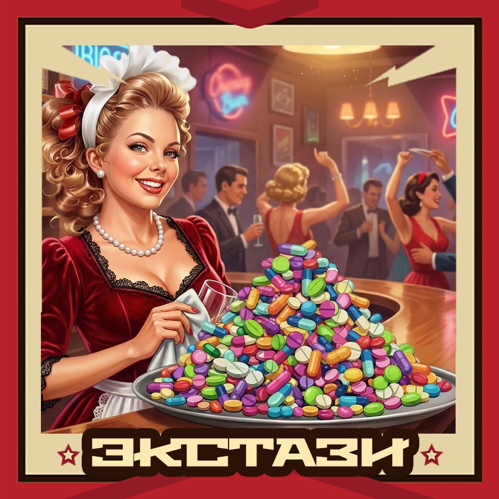 Экстази Ассорти