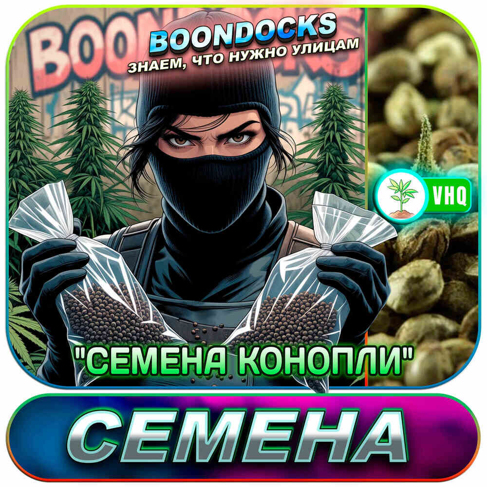🌱 Семена Конопли