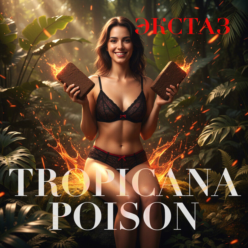 Гаш Tropican Poison