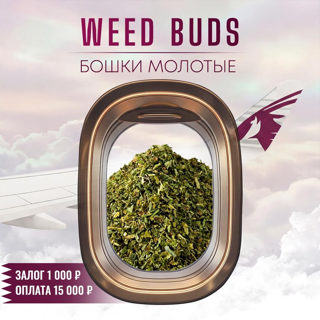 🍃 Бошки молотые