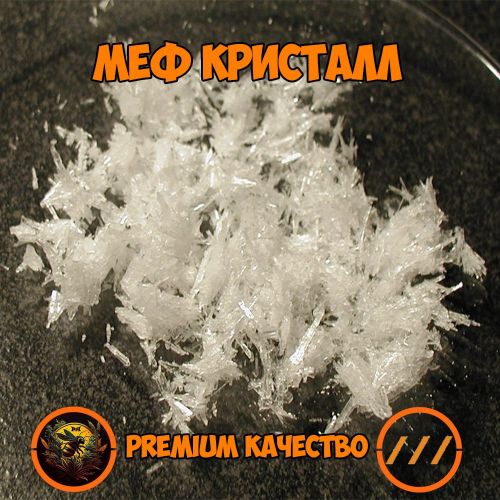 Мефедрон Premium ✅