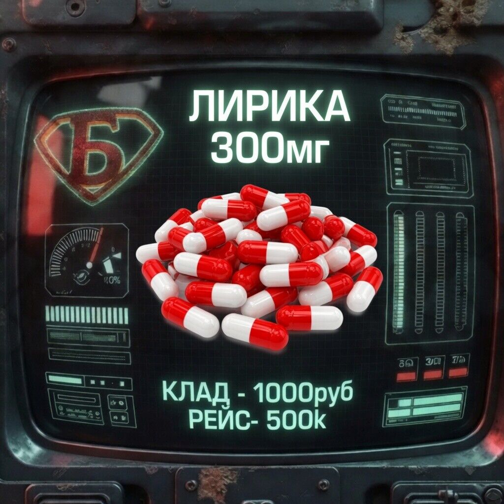 Лирика 300МГ