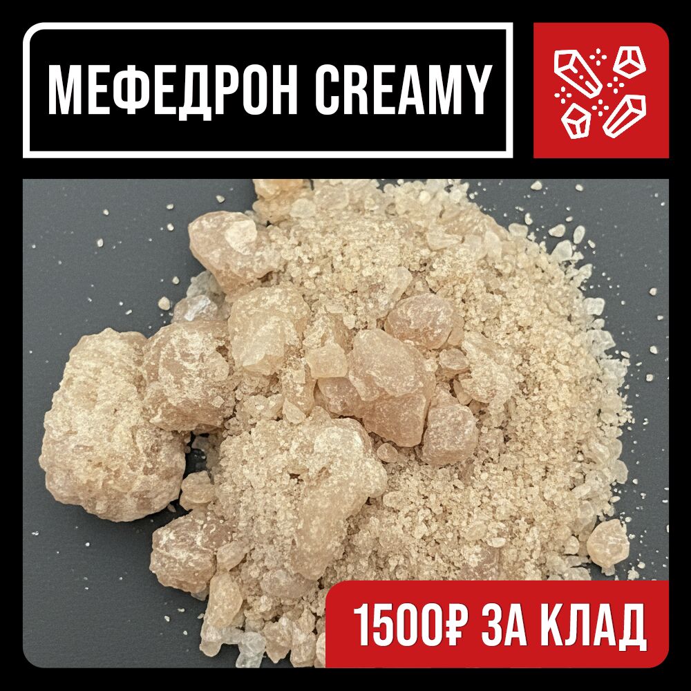 Mephedrone Creamy