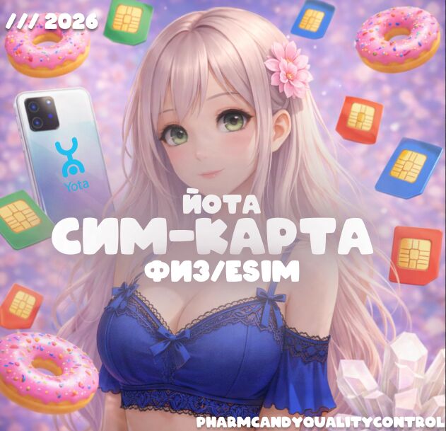 🔷СИМКАРТА🔷YOTA🔷