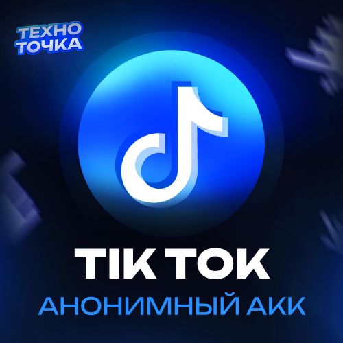 TikTok аккаунт