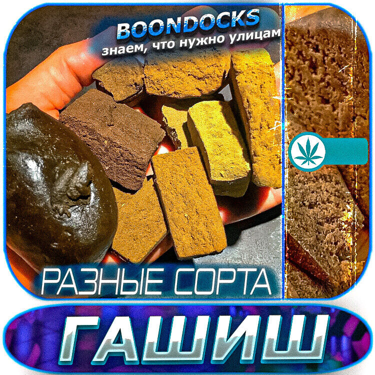 🧱 Гашиш