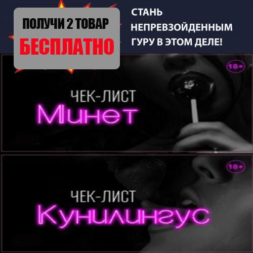 ✅ КУРС МИНЕТ+КУНИ