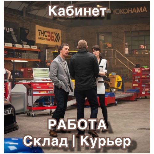 КУРЬЕР на шишки