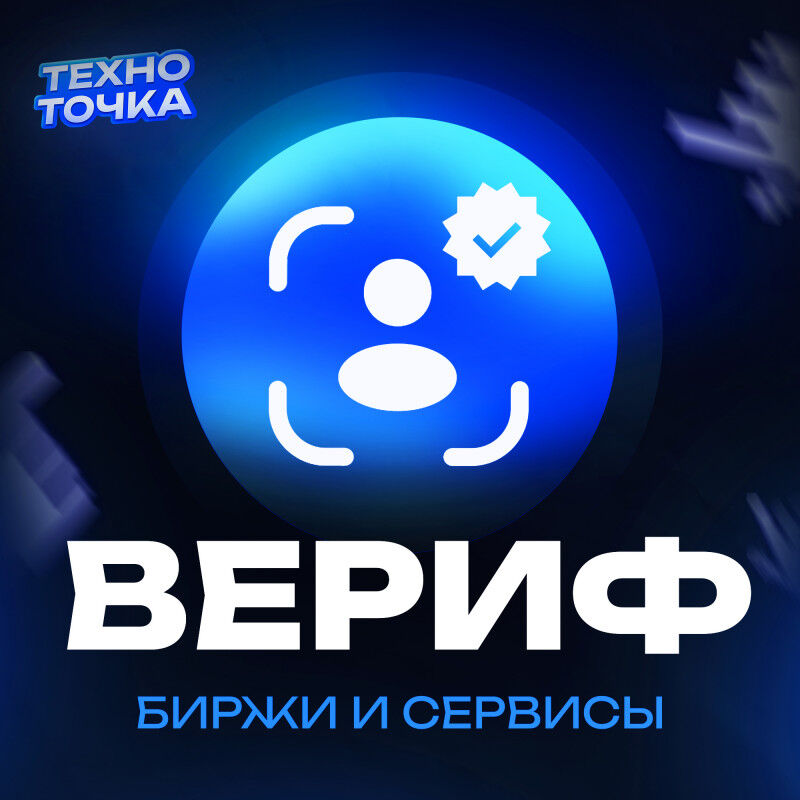 Любые верификации