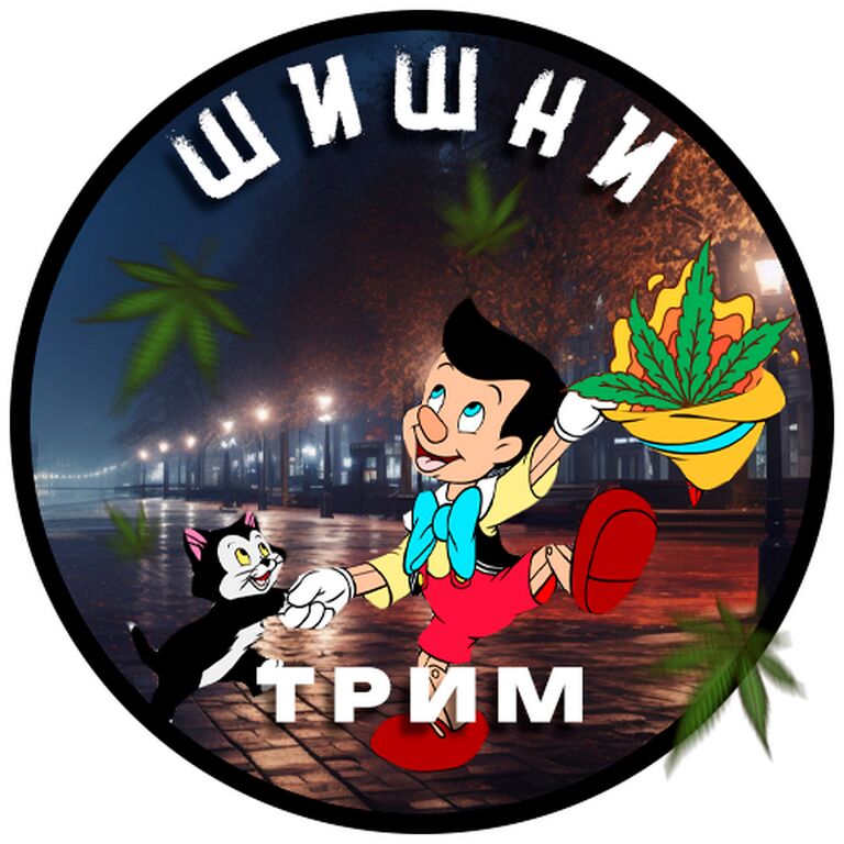 ТРИМ БОШЕК