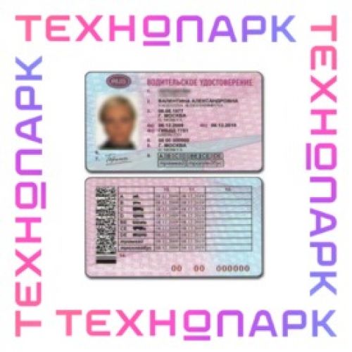 Права / ВУ / В/У